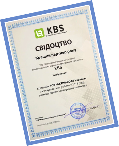 кращий партнер KBS за 2018 рік
