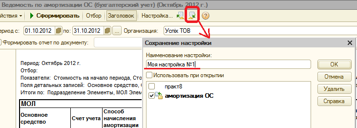 Налаштування параметрів звіту