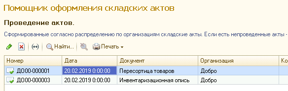 Пересортица товара
