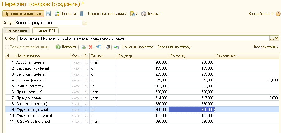 Внесение результатов