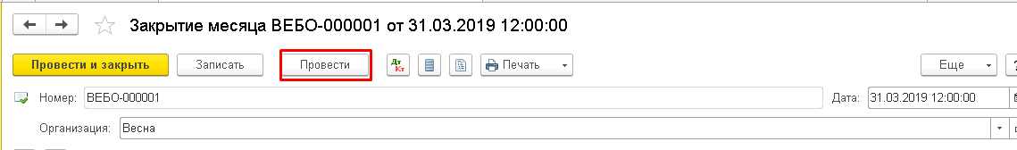 как сделать закрытие месяца в 1с