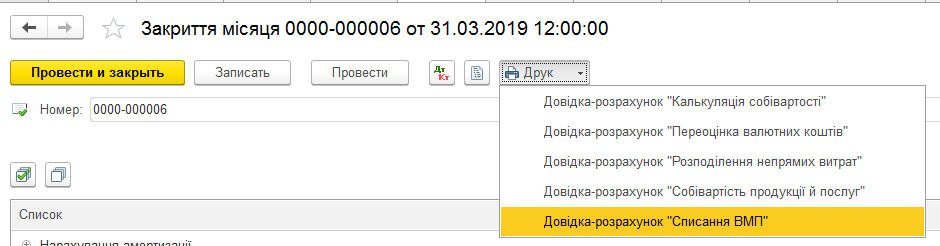 закрытие месяца в 1с пошаговая инструкция