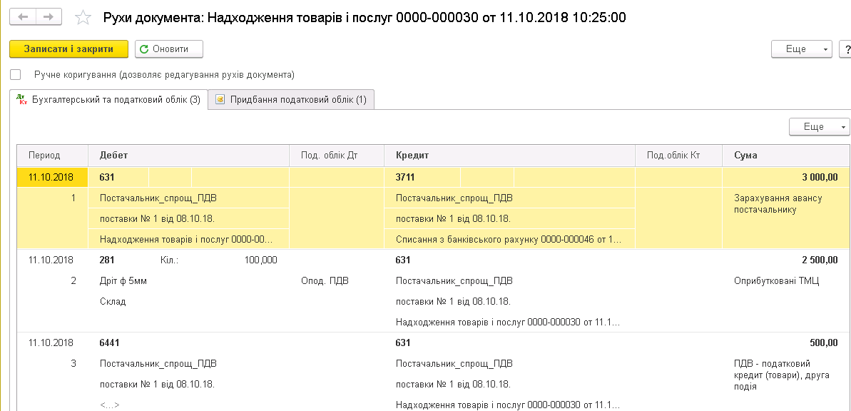 роздільний облік пдв в 1с