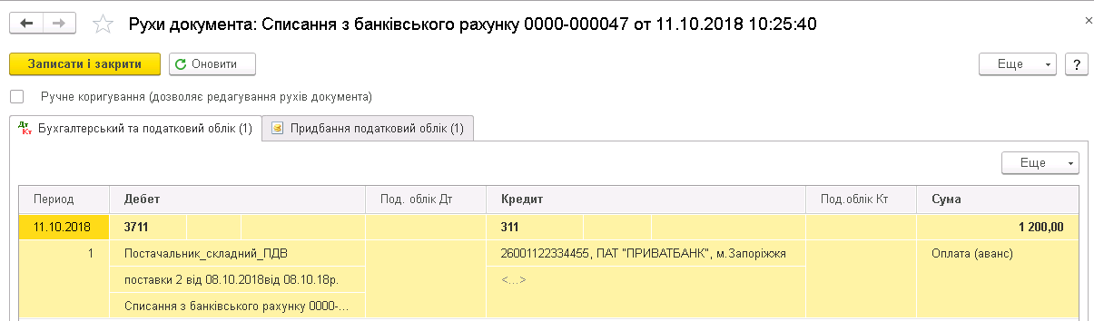 відображення пдв в 1с