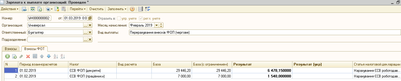 Перерахування внесків до фондів