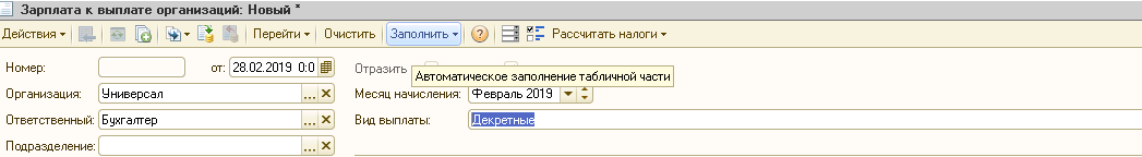 Зарплата до виплати організації