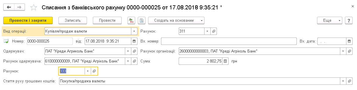 отражение в 1с покупки валюты