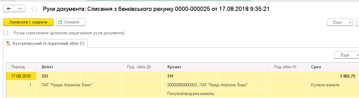 покупка продажа валюты 1с