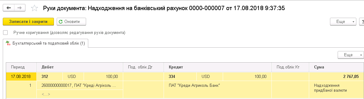 покупки валюты проводки 1с