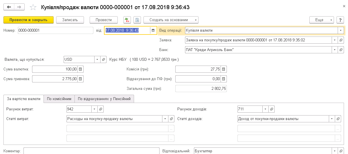 1с бухгалтерия покупка валюты