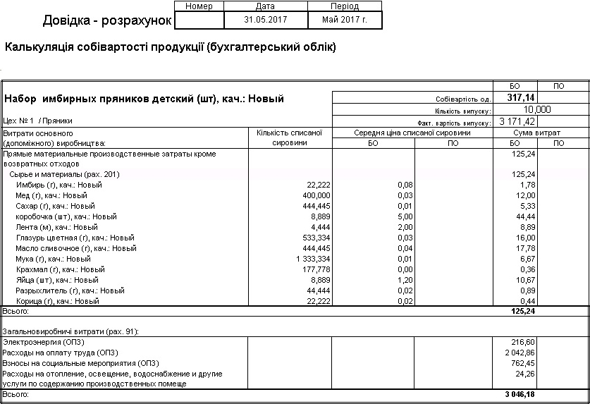 розрахувати фактичну собівартість в 1с бухгалтерія України