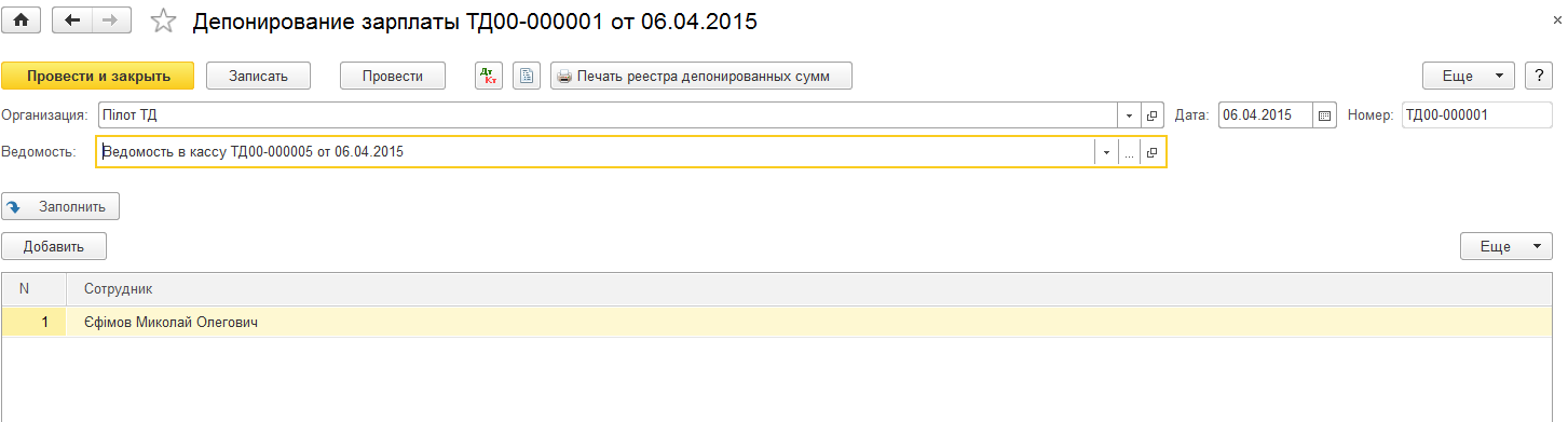 Депонування зарплати