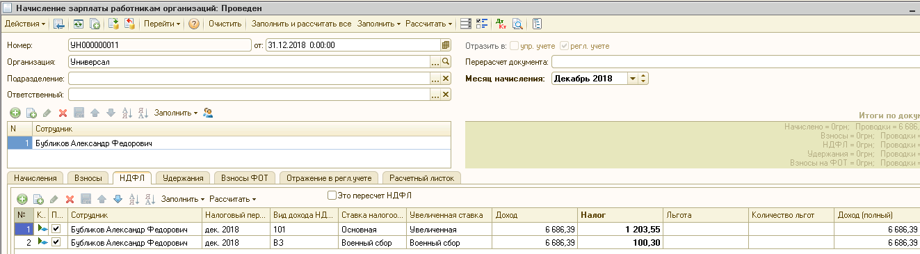 Начисление заработной платы работникам организации