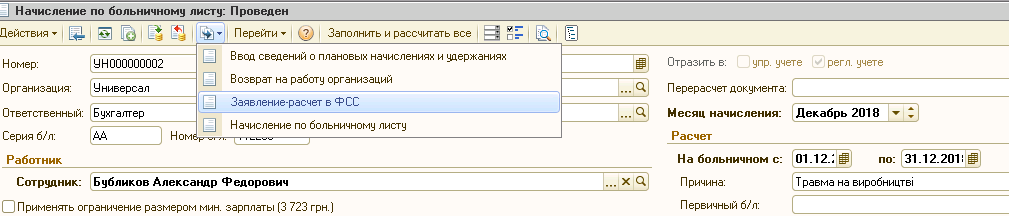 Заявление-расчёт в ФЫAS