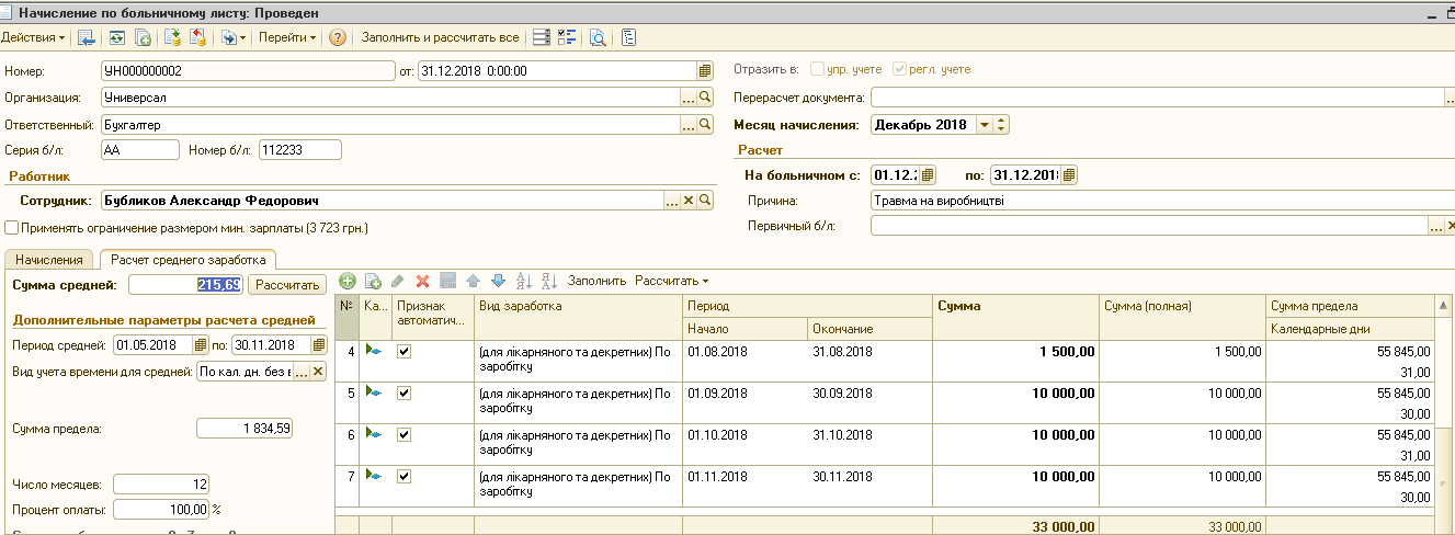 Расчет среднего заработка