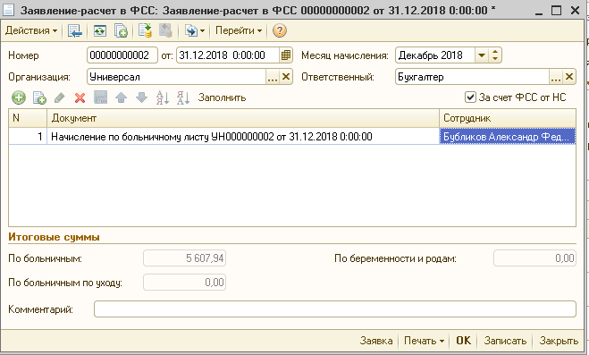 1с расчет пособий