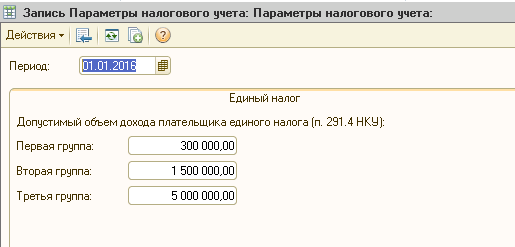 единый налог 1с