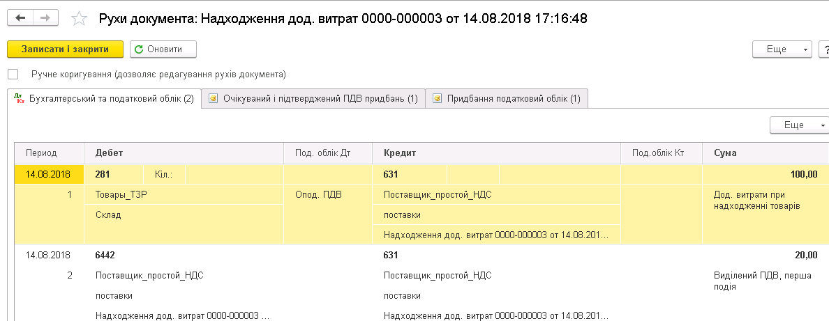 Поступление товаров и услуг