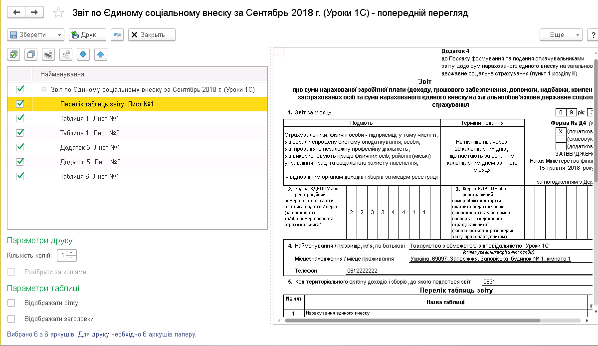 Збереження регламентного звіту в 1С