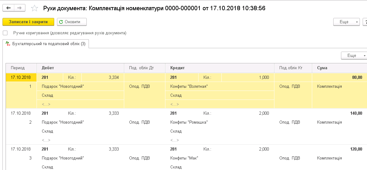 проводка документа по комплектации