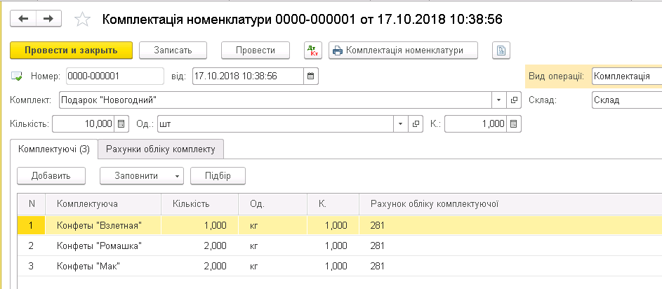 себестоимость комплекта