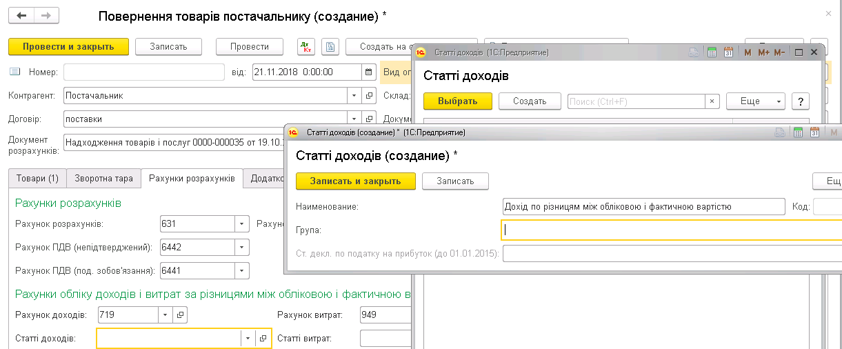 повернення товару постачальнику України
