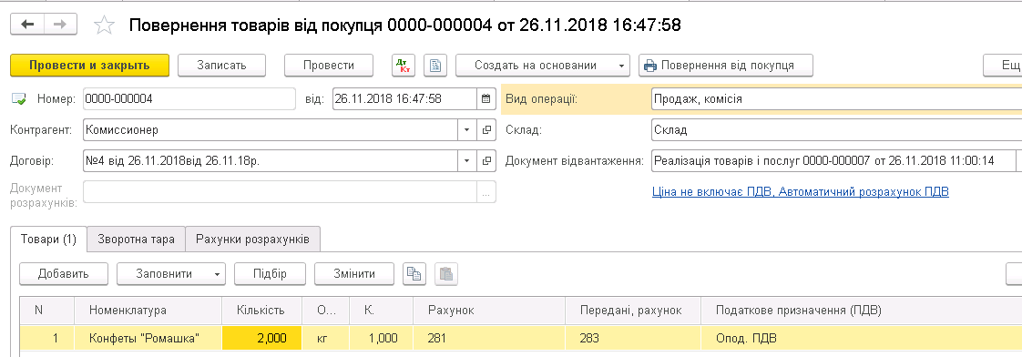возврат товара от покупателя в 1с