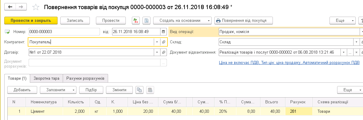 возврат товара в 1с