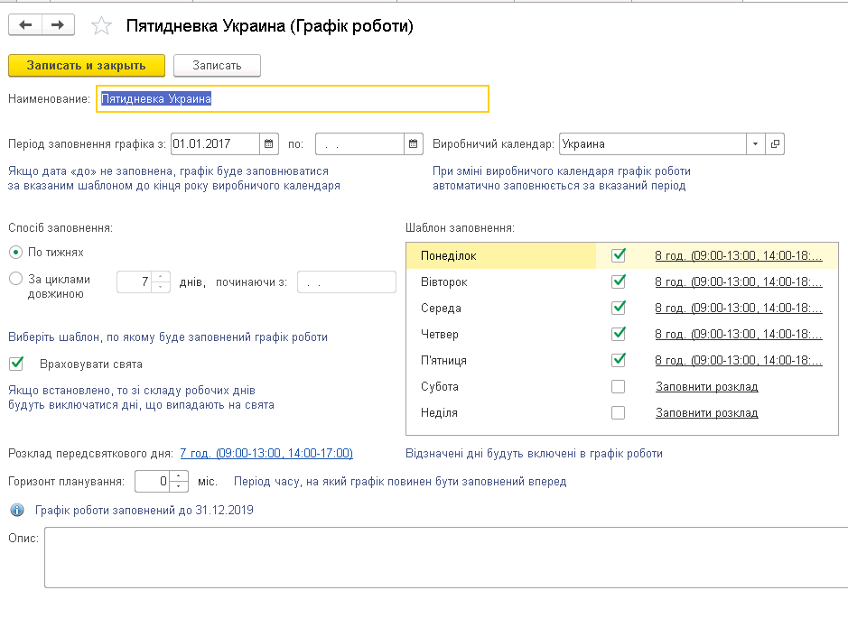 запись заполненного графика