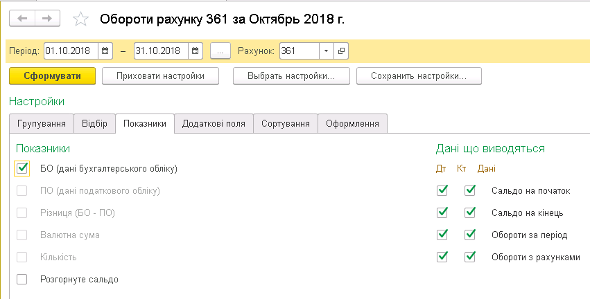 1с отчет дополнительные поля