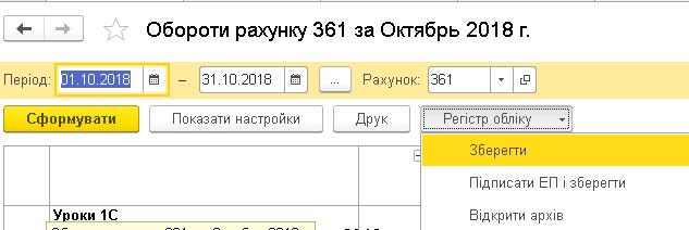Регистр учета