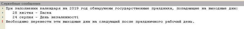 Праздничные дни в производственном календаре