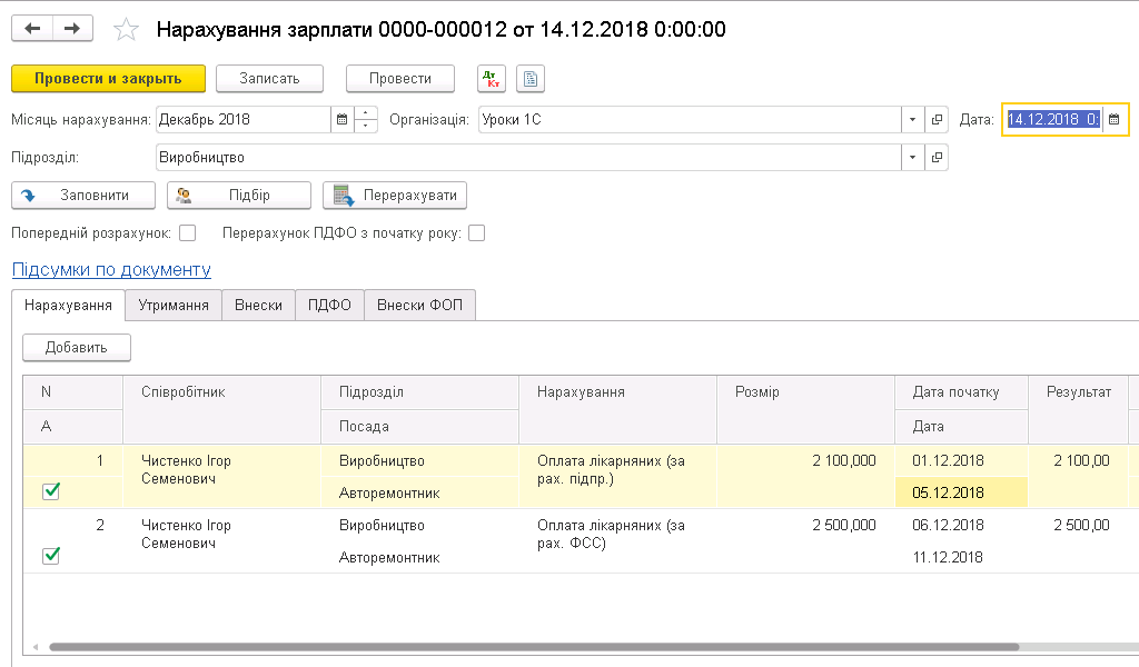 проводка зарплати