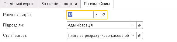 закладке По комиссионным