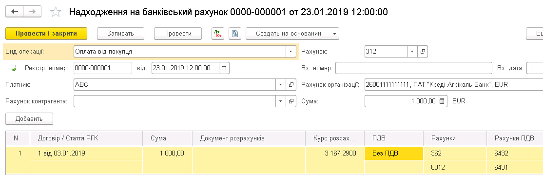 на валютный расчётный счёт поступила валюта