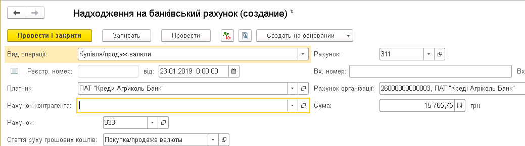 Документ Поступление на банковский счет