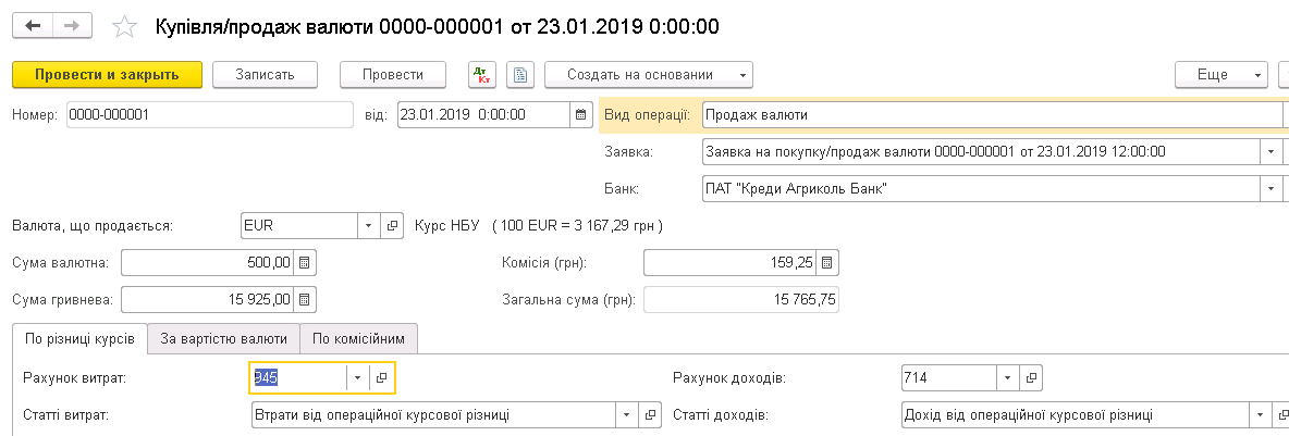 Документ Покупка/продажа валюты