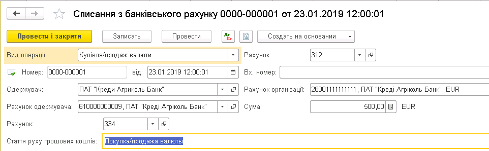 Документ Списание с банковского счета в валюте