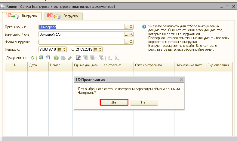банк клиент в 1с 8