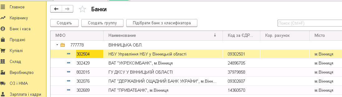 файл класифікатор банків для 1с