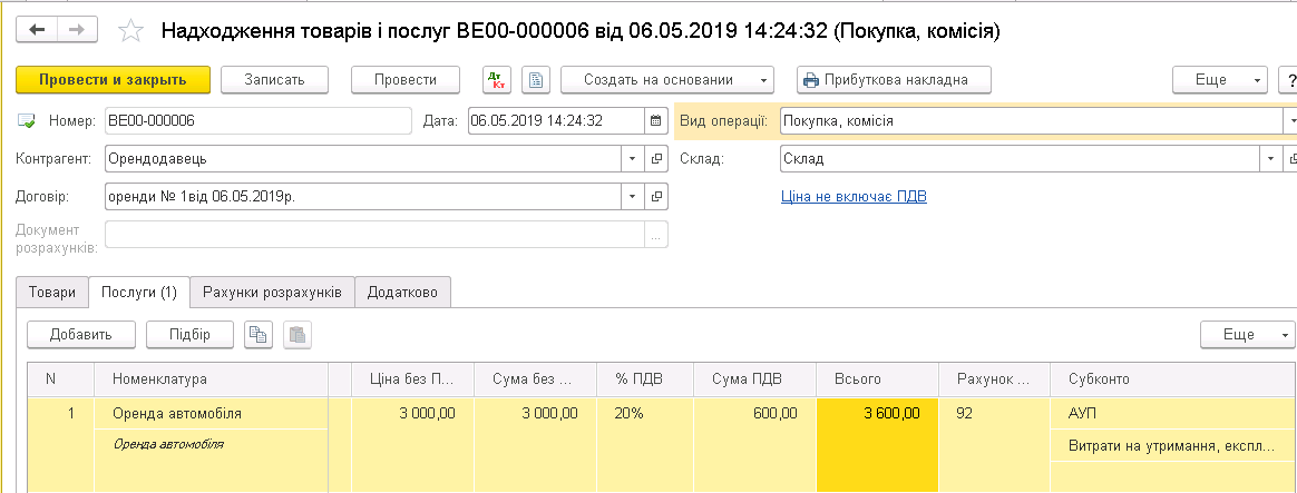 1с аренда авто