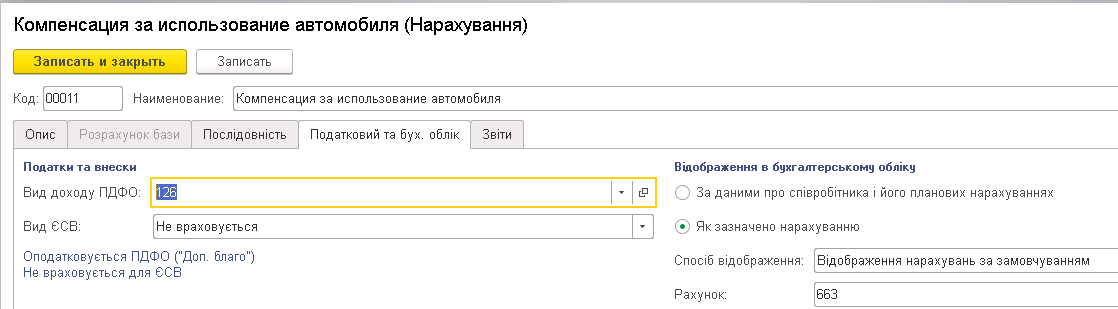 1с аренда автомобиля у сотрудника проводки