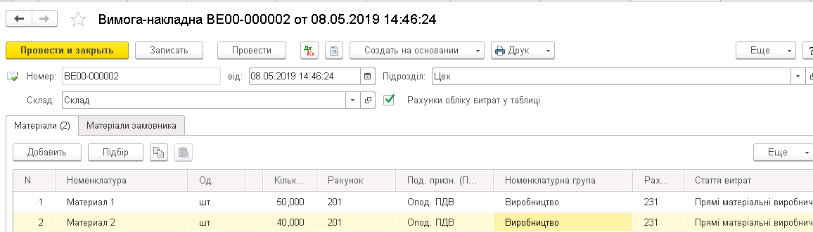 списание материалов пошаговая инструкция