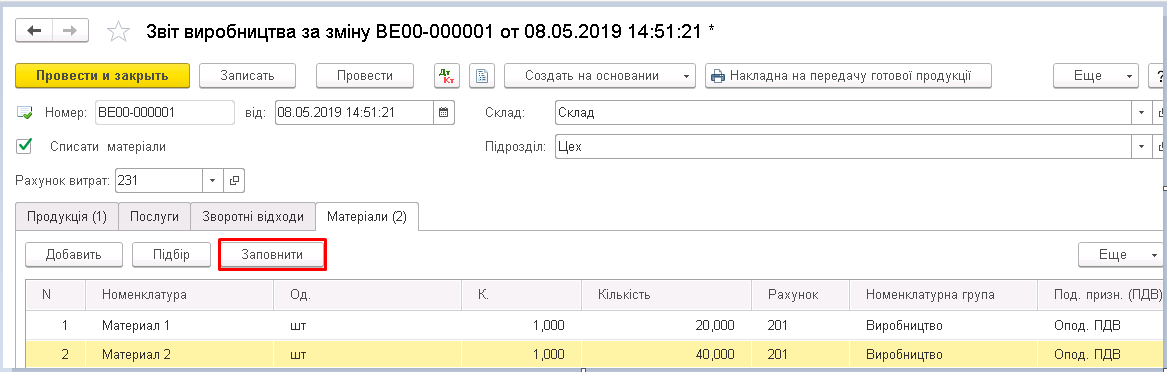 настройка списания материалов
