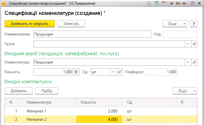 списание материалов в 1с как оформить