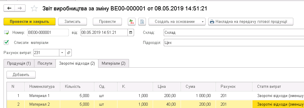Возврат неиспользованных материалов