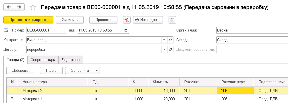 1с передача давальческого сырья