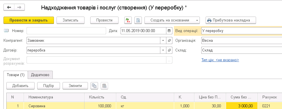 Поступление давальческого сырья в 1С