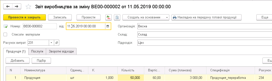 1с производство из давальческого сырья