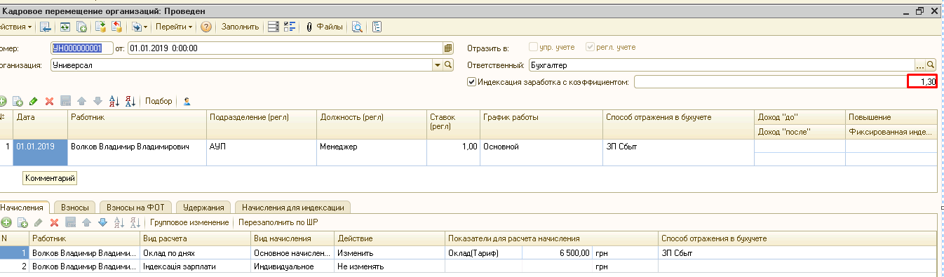 Индексация заработка с коэффициентом